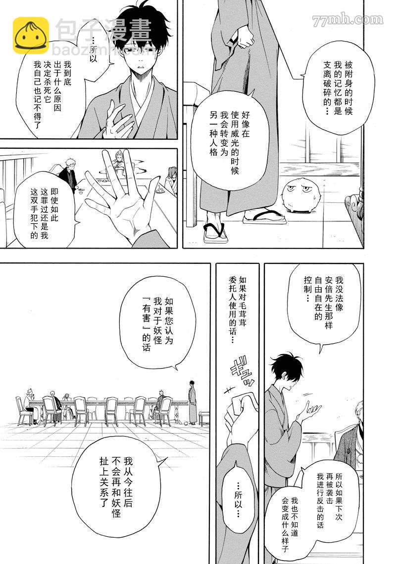 《忧郁的物怪庵》第60话 第3页