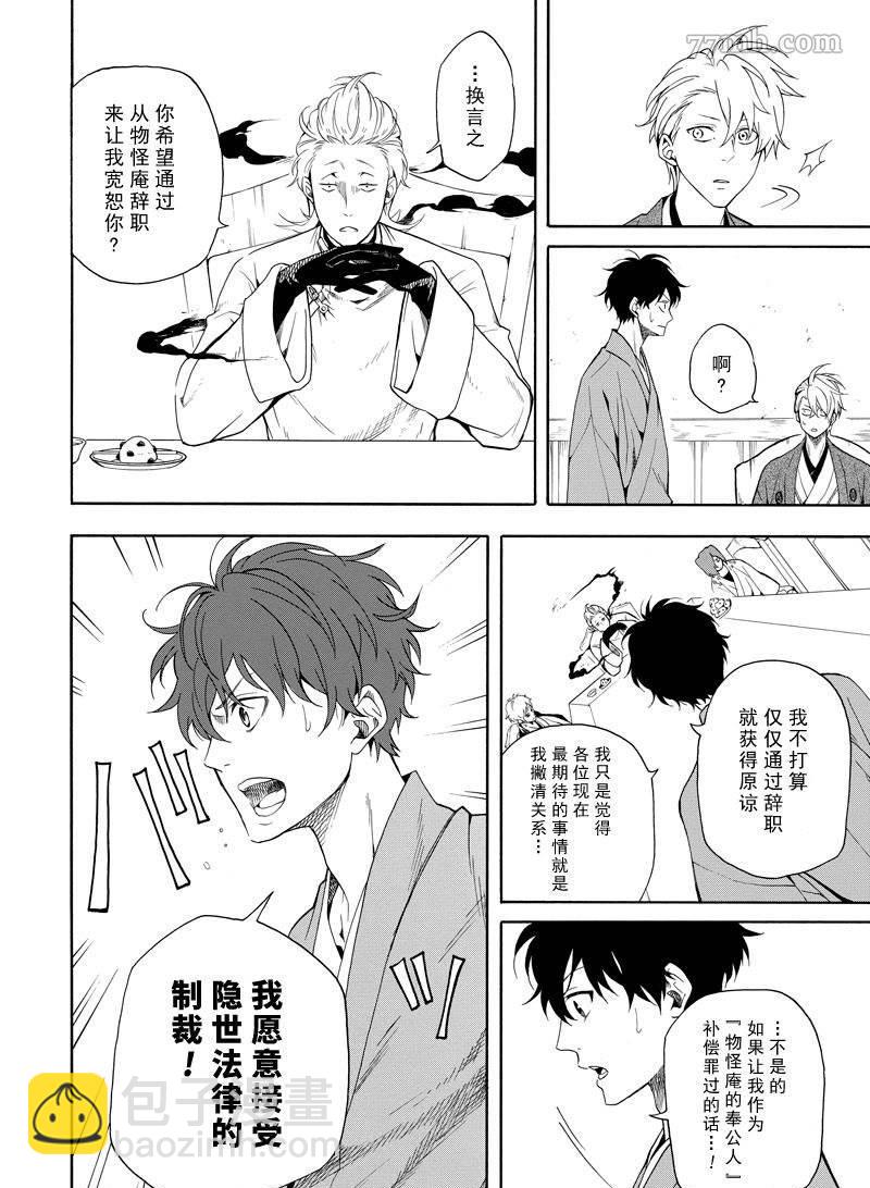 《忧郁的物怪庵》第60话 第4页