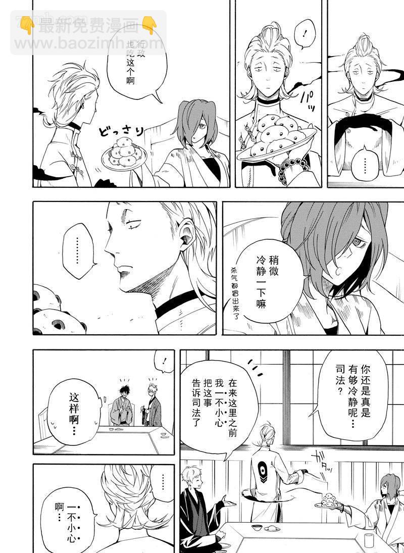 《忧郁的物怪庵》第60话 第6页