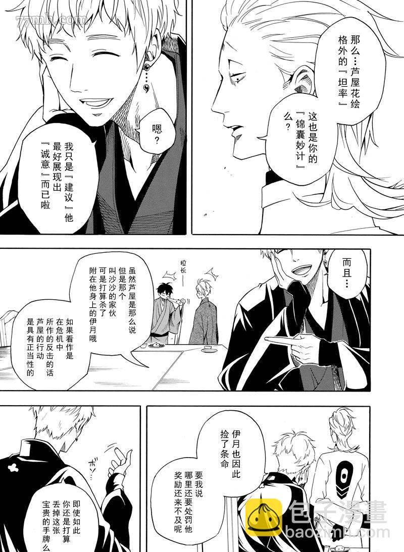 《忧郁的物怪庵》第60话 第7页