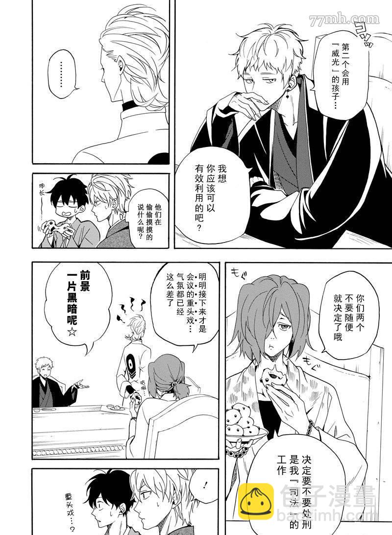 《忧郁的物怪庵》第60话 第8页