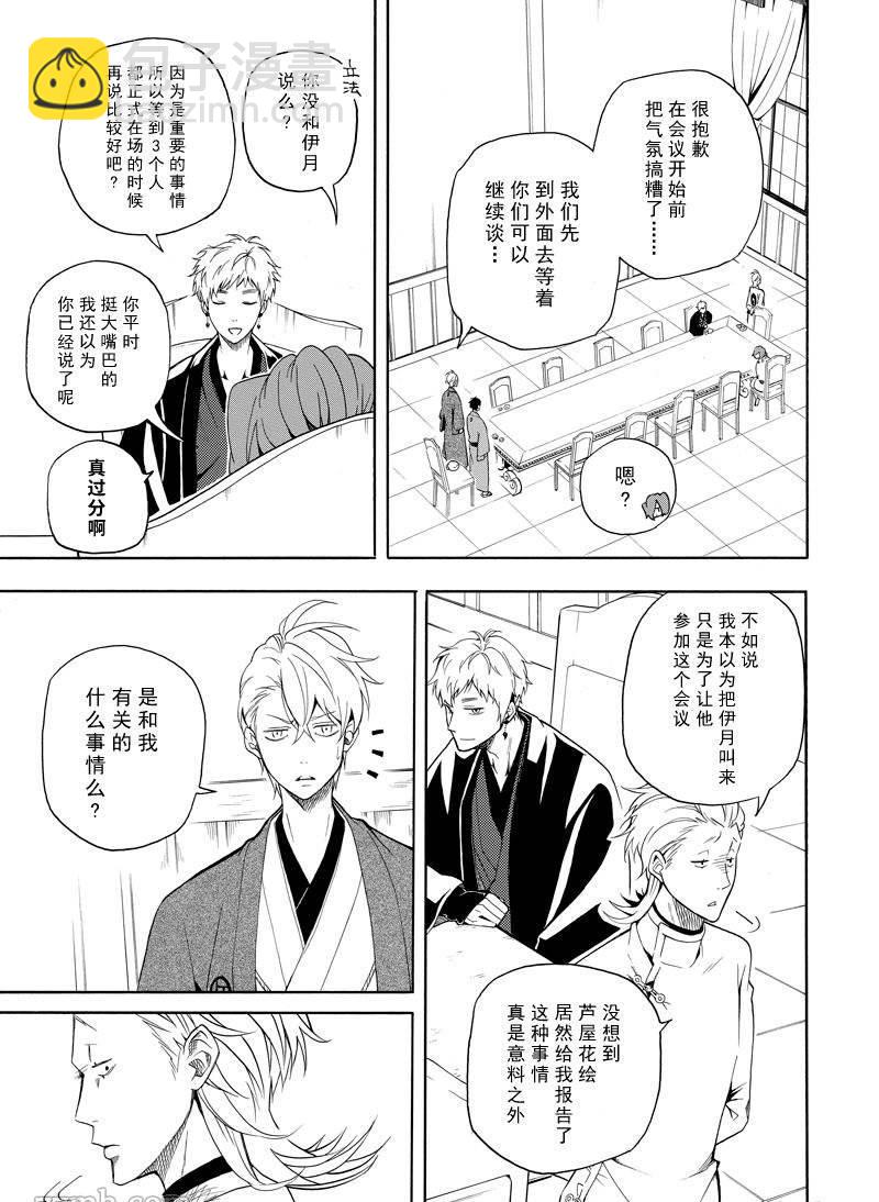 《忧郁的物怪庵》第60话 第9页