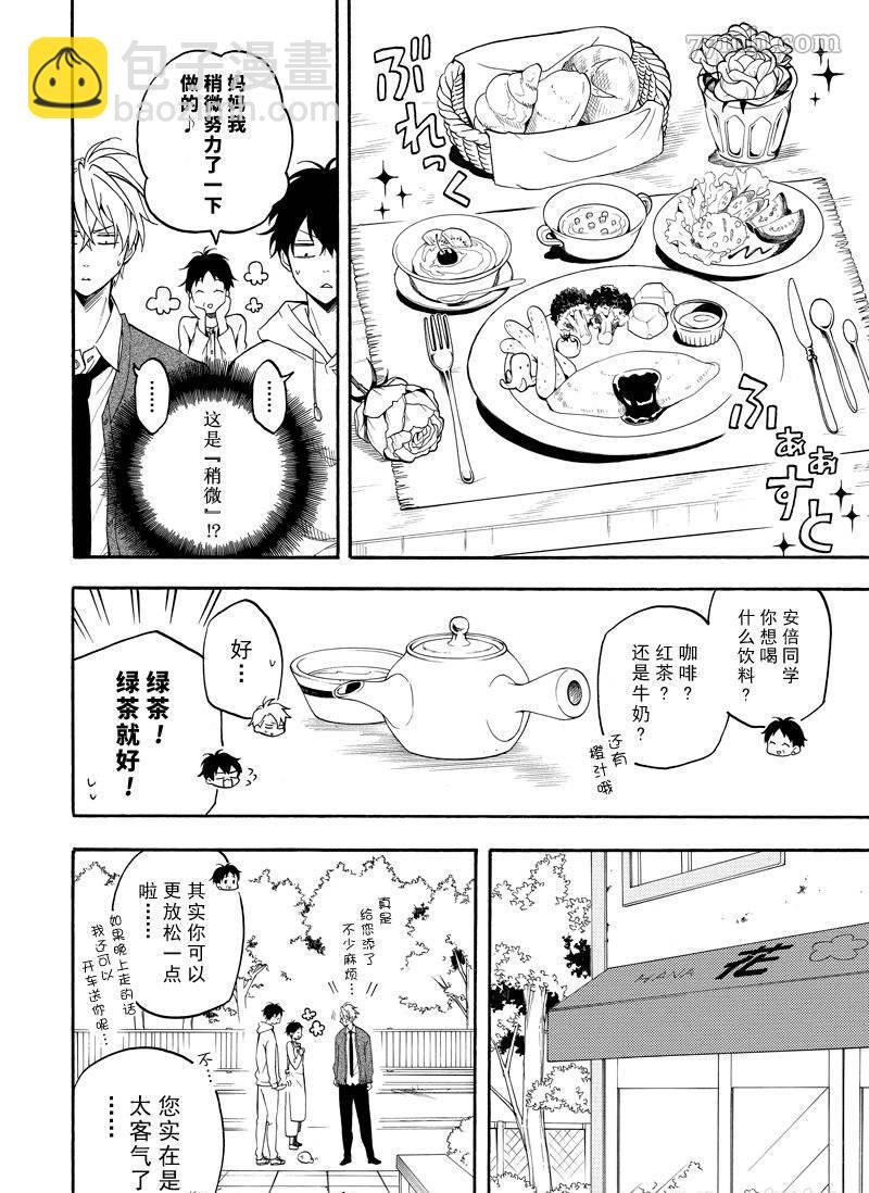 《忧郁的物怪庵》第59话 第10页