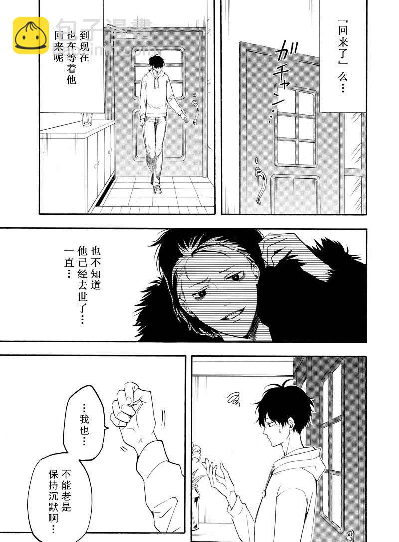 《忧郁的物怪庵》第59话 第13页
