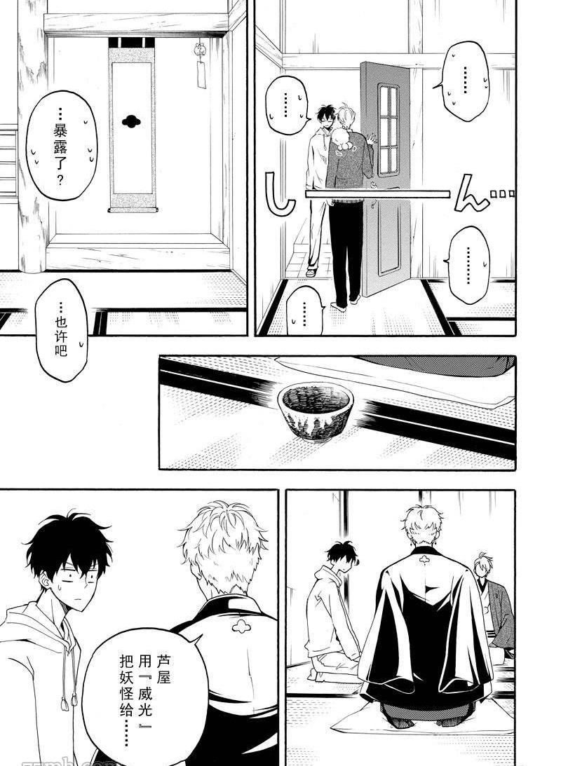 《忧郁的物怪庵》第59话 第15页