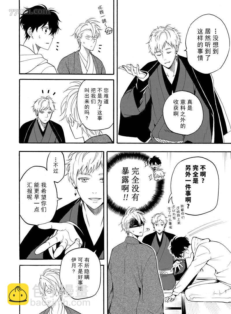 《忧郁的物怪庵》第59话 第16页