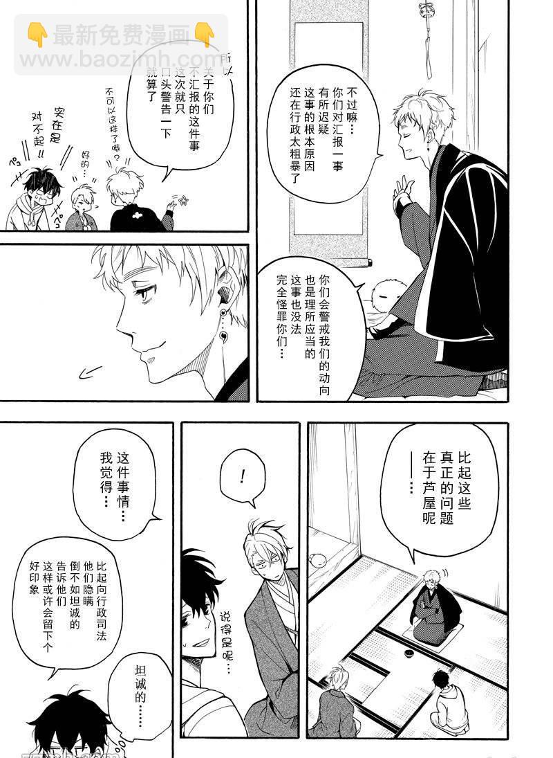 《忧郁的物怪庵》第59话 第17页