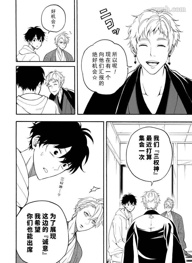 《忧郁的物怪庵》第59话 第18页