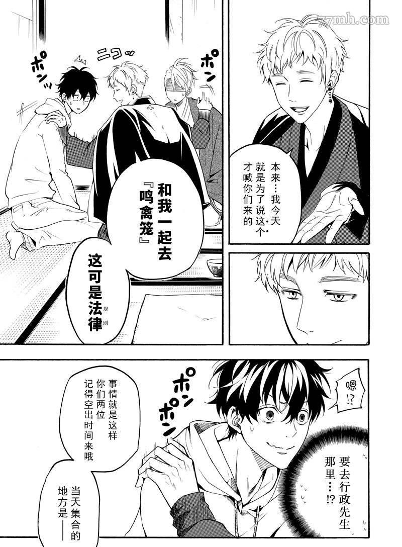 《忧郁的物怪庵》第59话 第19页