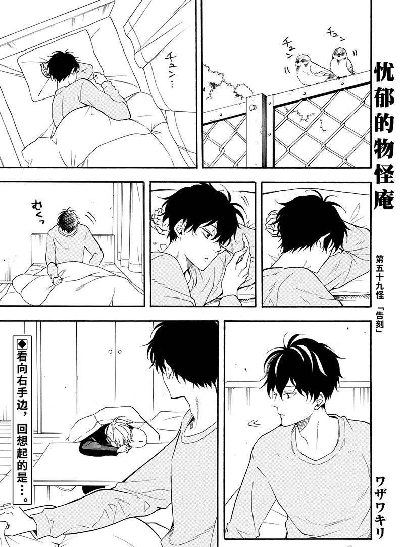 《忧郁的物怪庵》第59话 第1页
