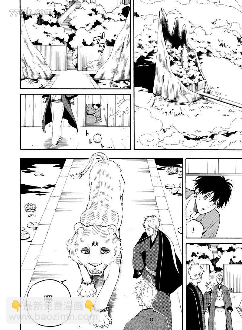 《忧郁的物怪庵》第59话 第20页