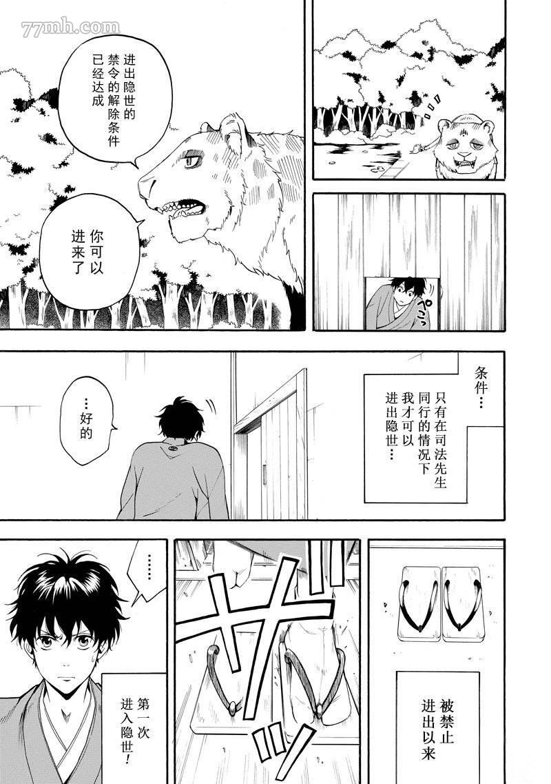 《忧郁的物怪庵》第59话 第21页