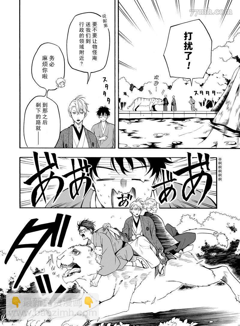 《忧郁的物怪庵》第59话 第22页