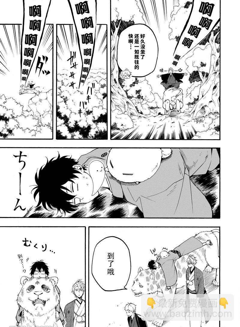 《忧郁的物怪庵》第59话 第23页