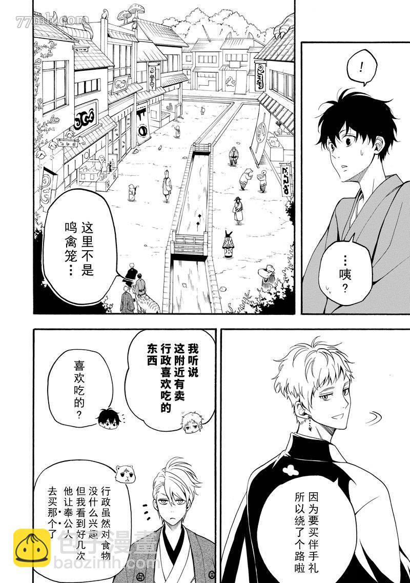 《忧郁的物怪庵》第59话 第24页