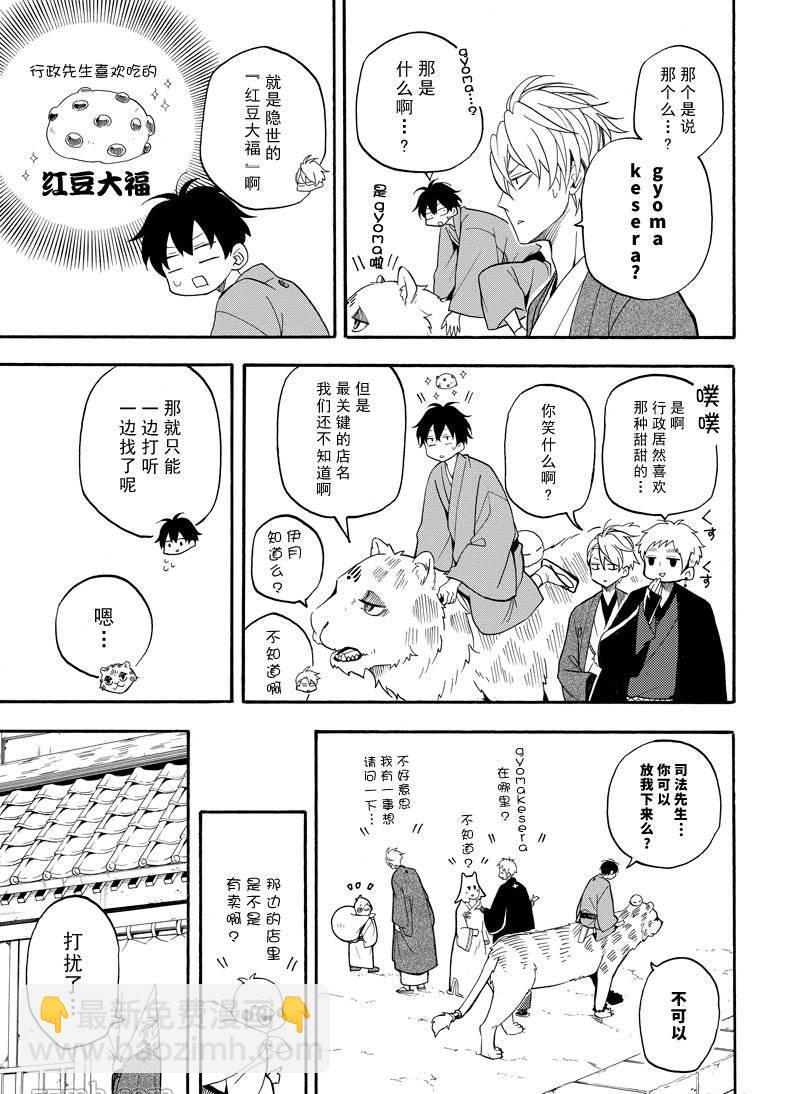 《忧郁的物怪庵》第59话 第25页