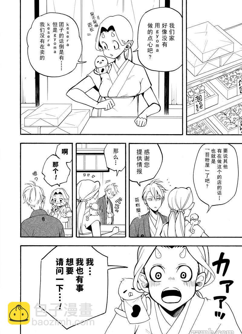 《忧郁的物怪庵》第59话 第26页