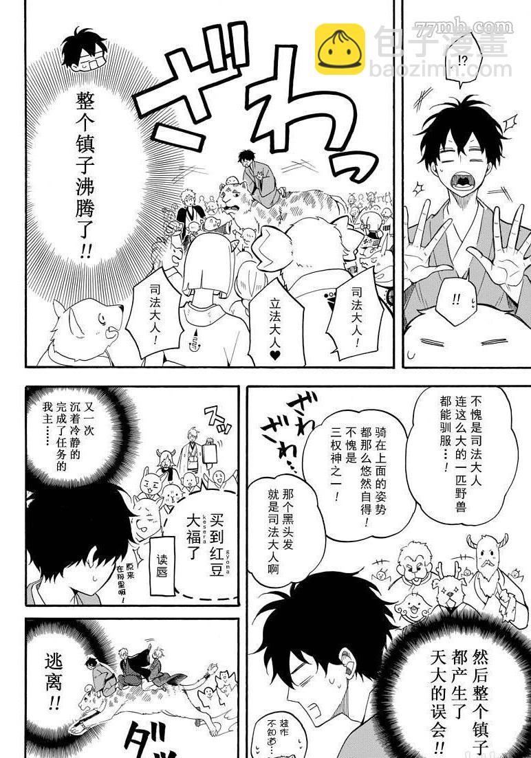 《忧郁的物怪庵》第59话 第28页