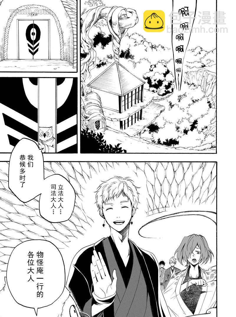 《忧郁的物怪庵》第59话 第29页