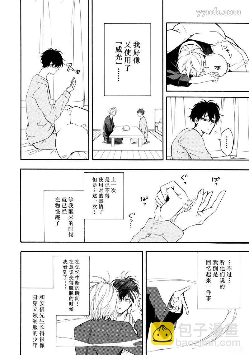 《忧郁的物怪庵》第59话 第2页
