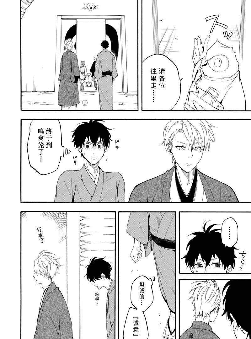 《忧郁的物怪庵》第59话 第30页