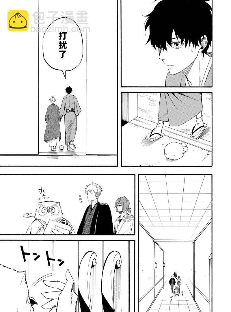 《忧郁的物怪庵》第59话 第31页