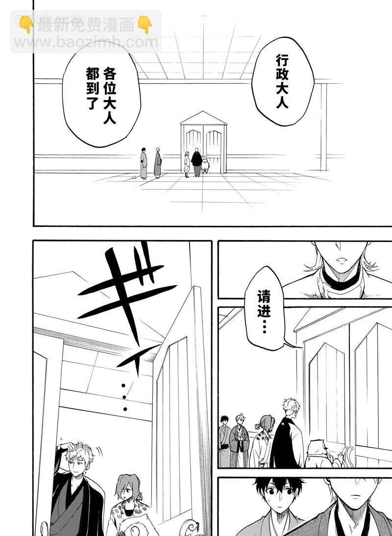 《忧郁的物怪庵》第59话 第32页