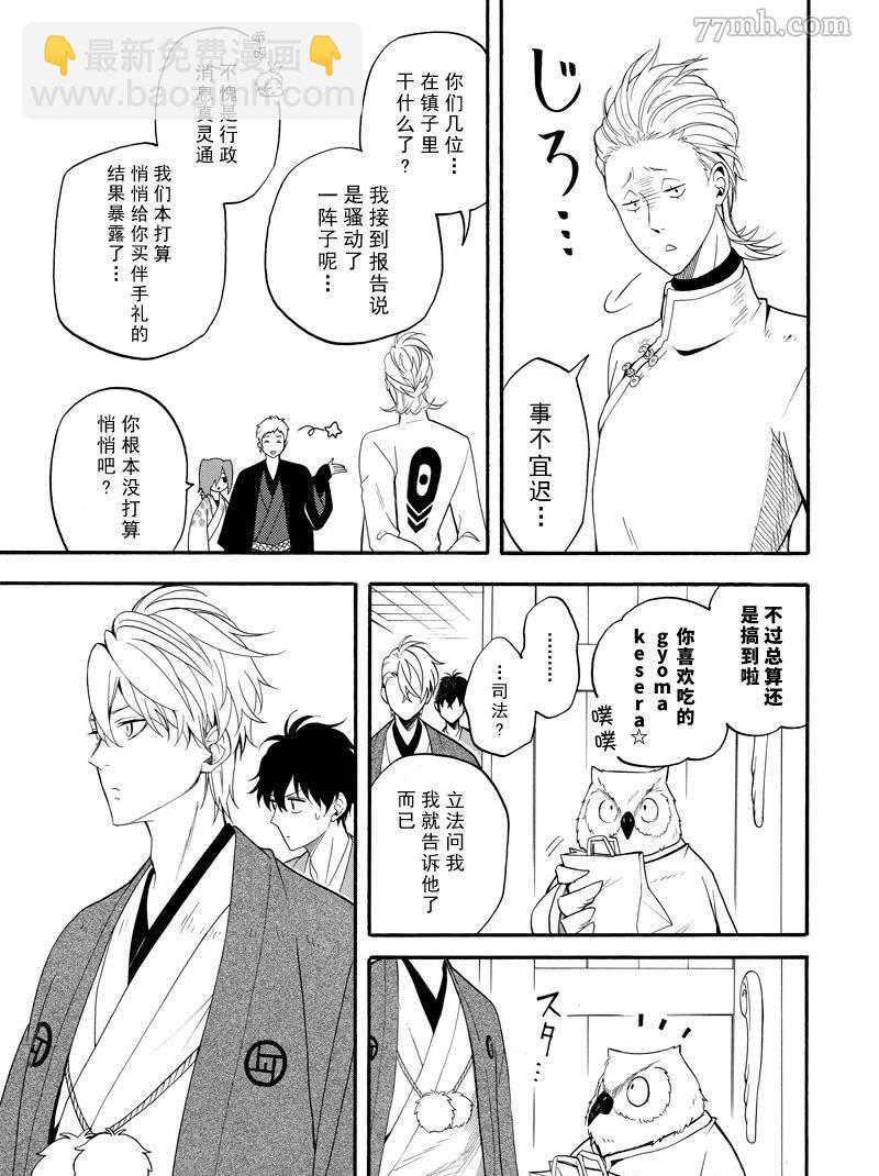 《忧郁的物怪庵》第59话 第35页