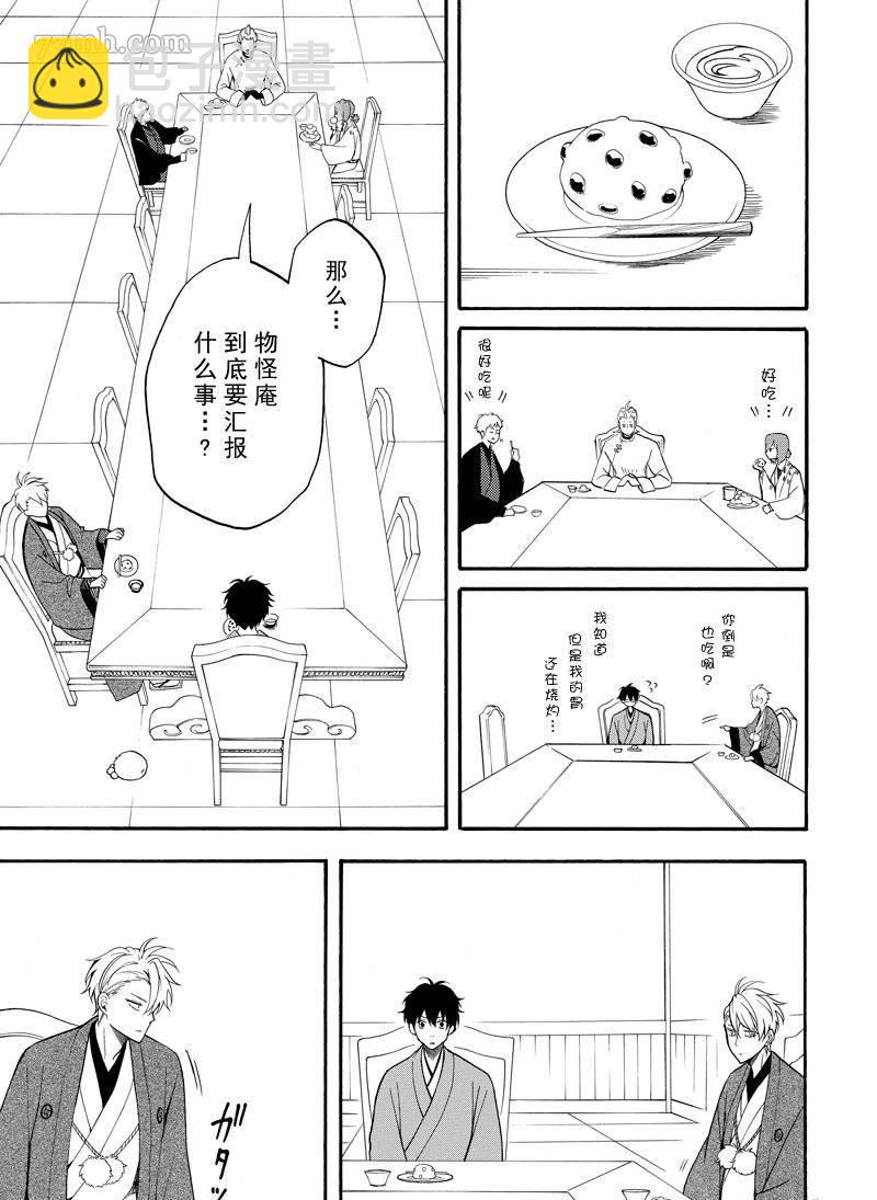 《忧郁的物怪庵》第59话 第37页