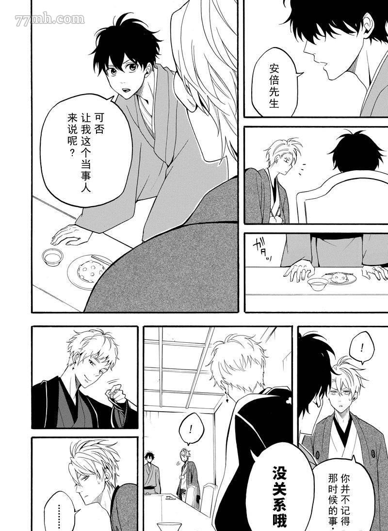 《忧郁的物怪庵》第59话 第38页