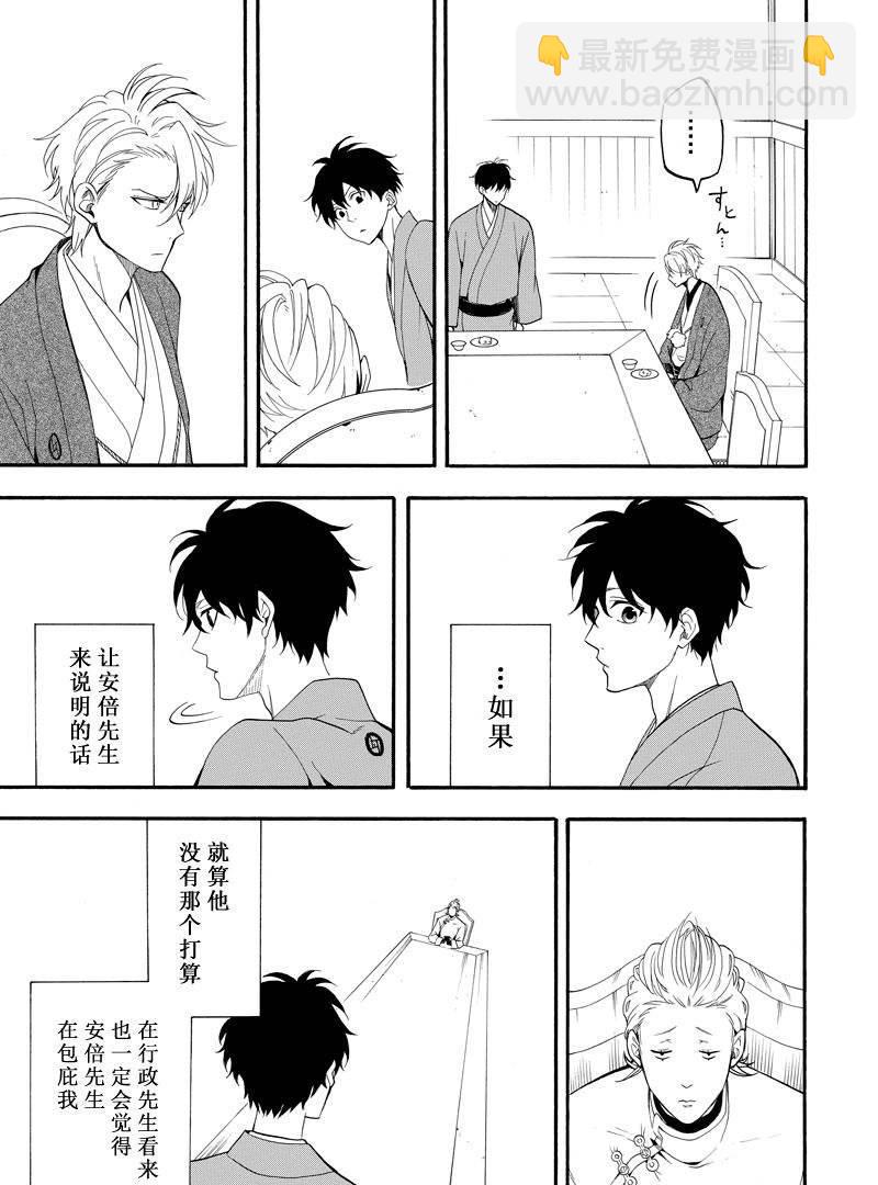 《忧郁的物怪庵》第59话 第39页