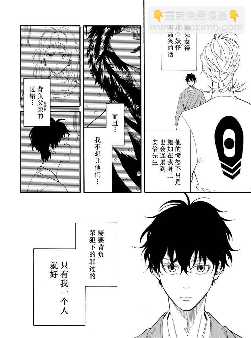 《忧郁的物怪庵》第59话 第40页