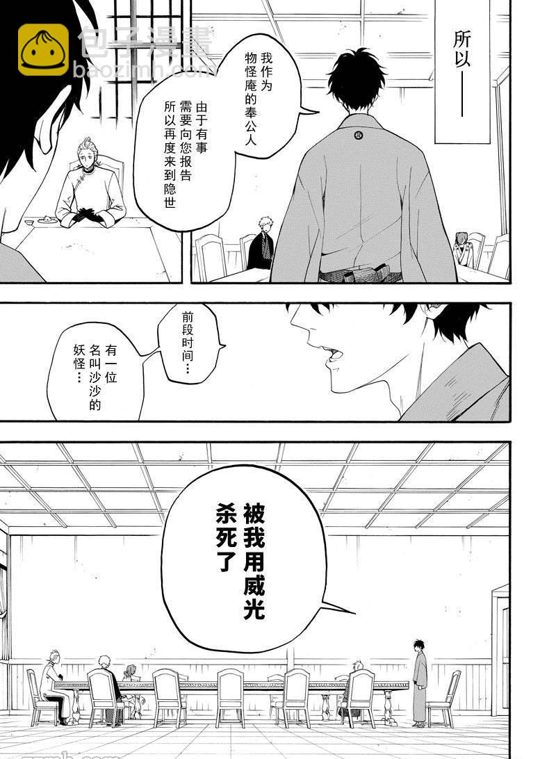 《忧郁的物怪庵》第59话 第41页