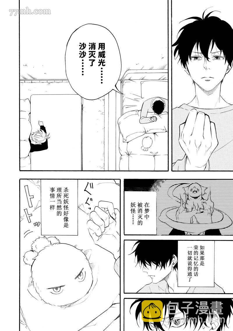 《忧郁的物怪庵》第59话 第4页