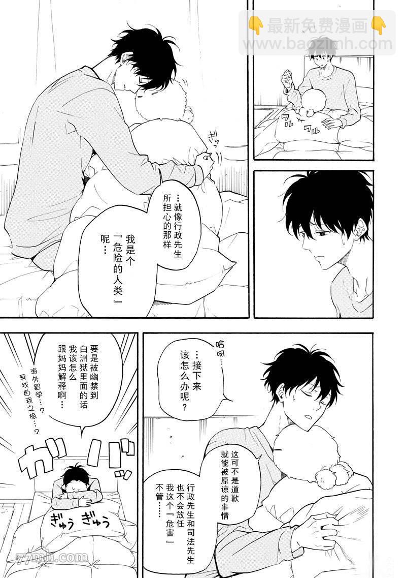 《忧郁的物怪庵》第59话 第5页