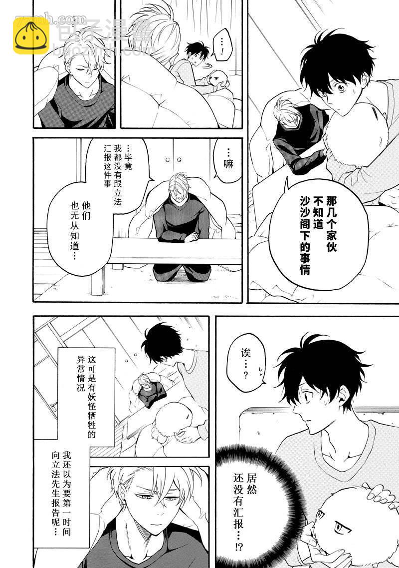 《忧郁的物怪庵》第59话 第6页