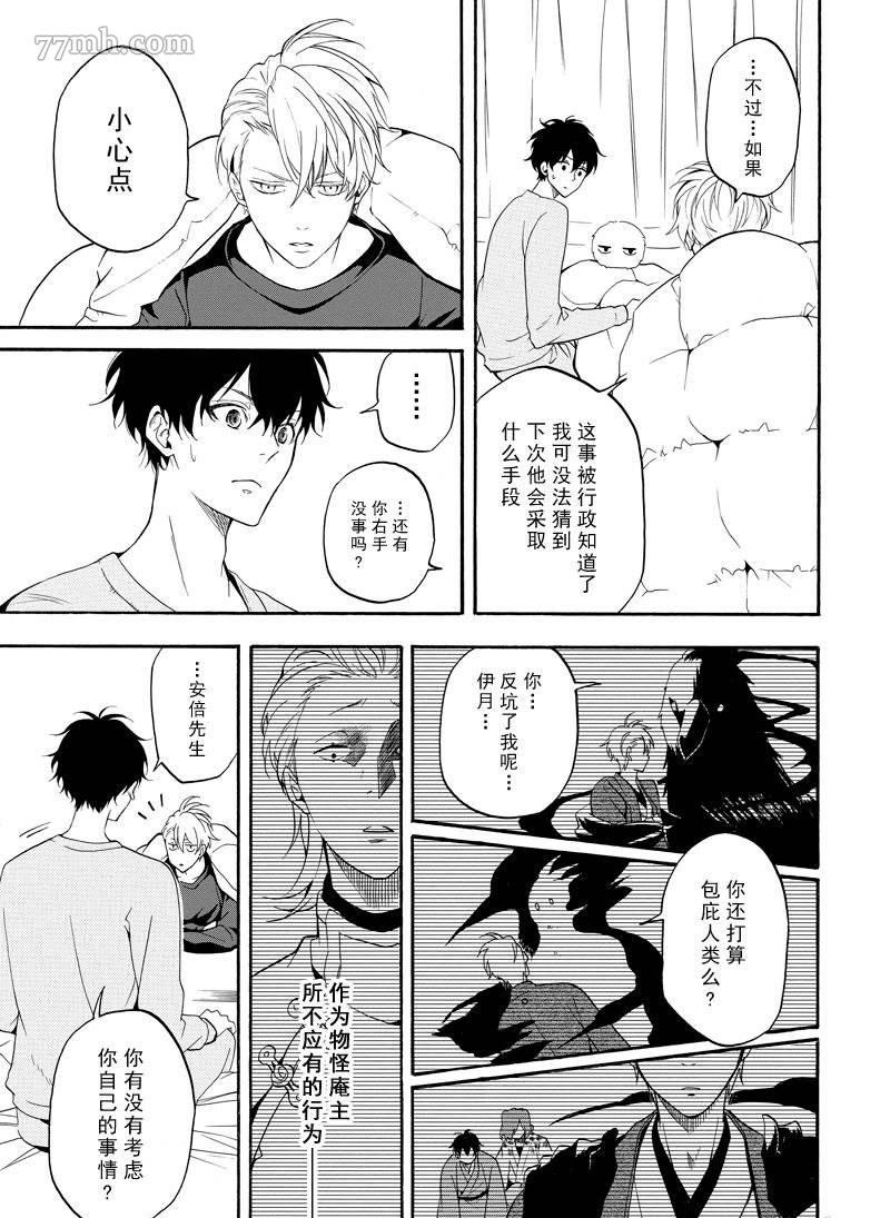 《忧郁的物怪庵》第59话 第7页