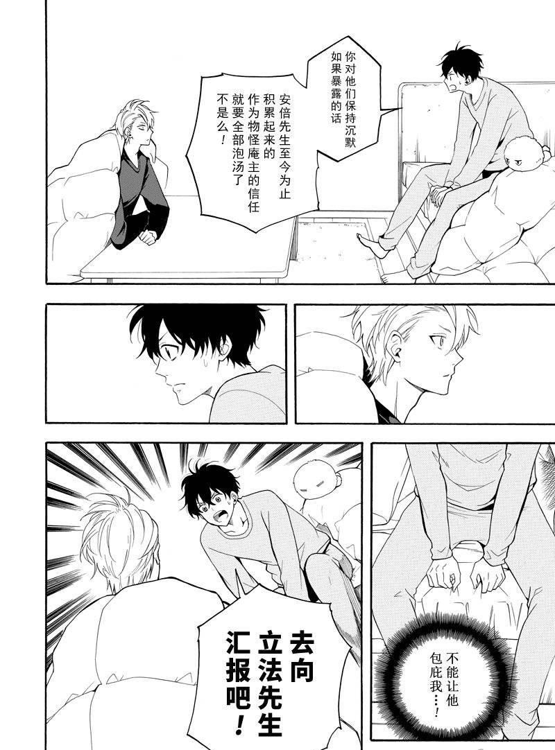 《忧郁的物怪庵》第59话 第8页