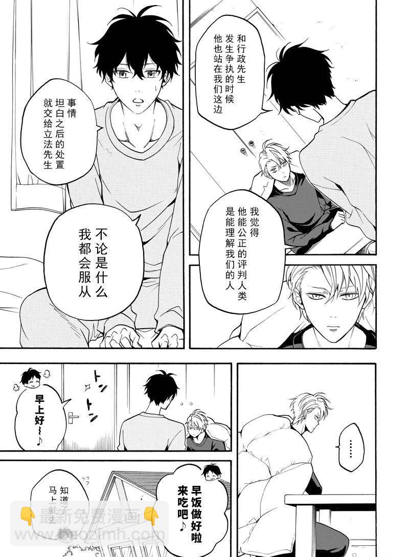 《忧郁的物怪庵》第59话 第9页