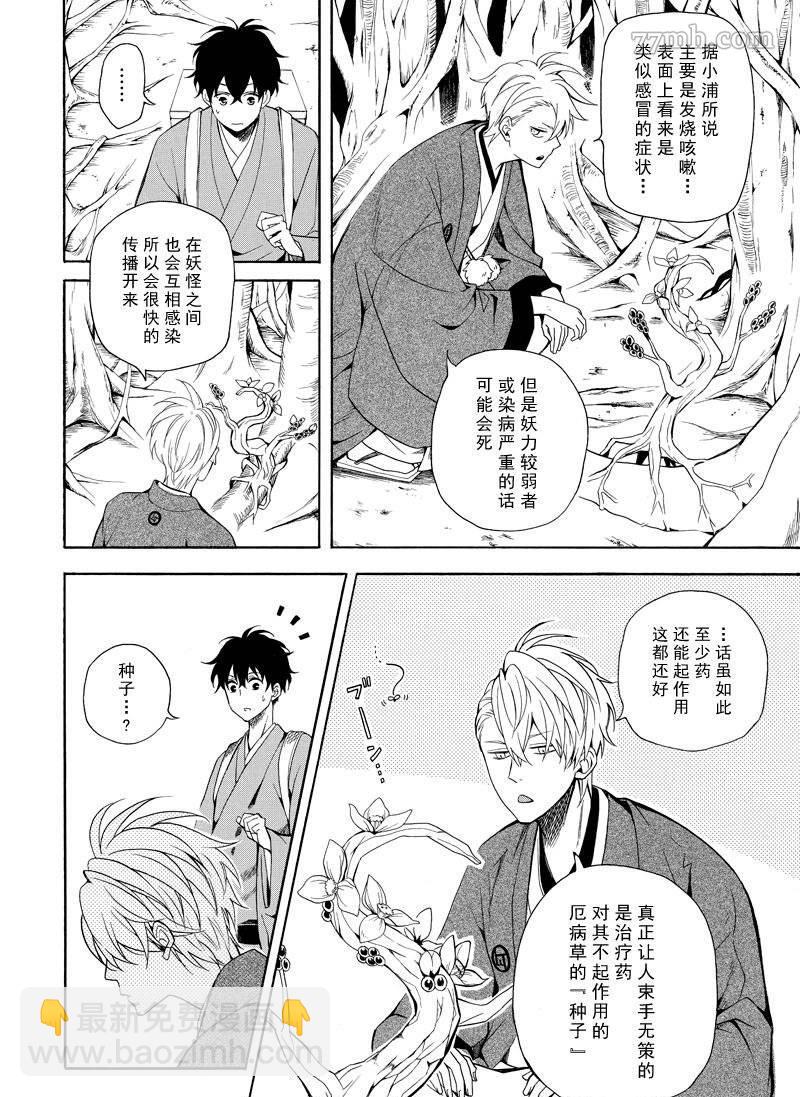 《忧郁的物怪庵》第61话 第10页
