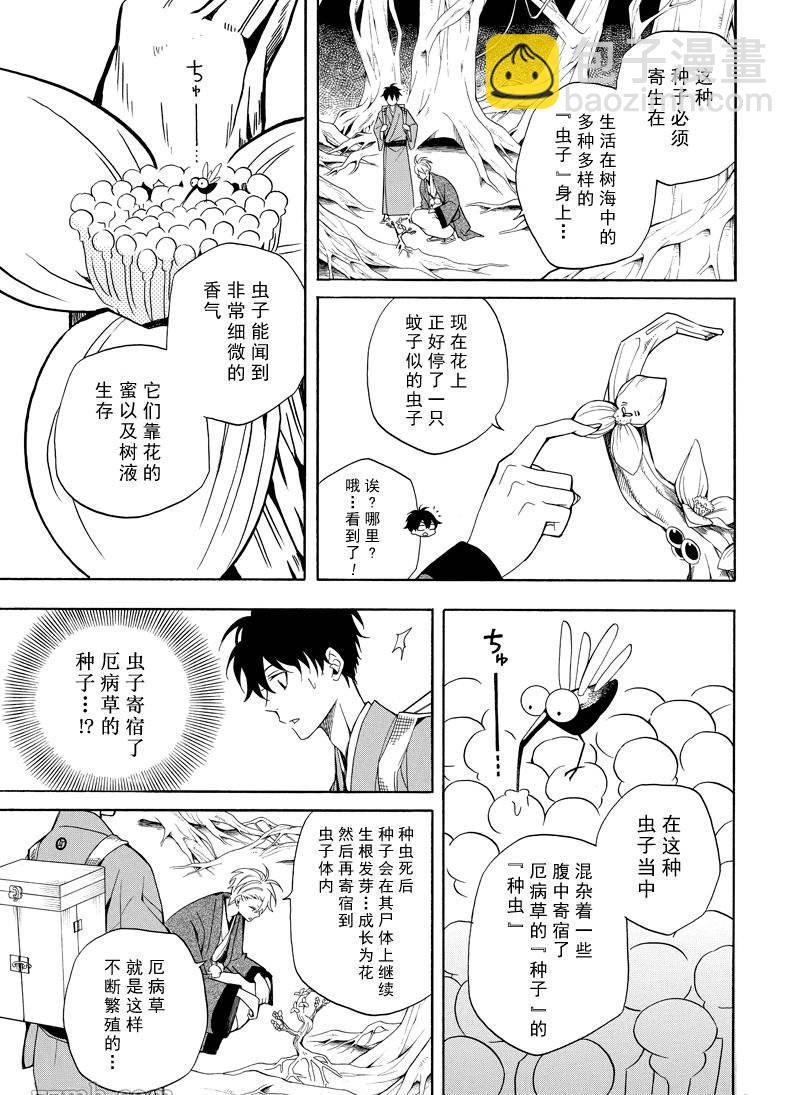 《忧郁的物怪庵》第61话 第11页