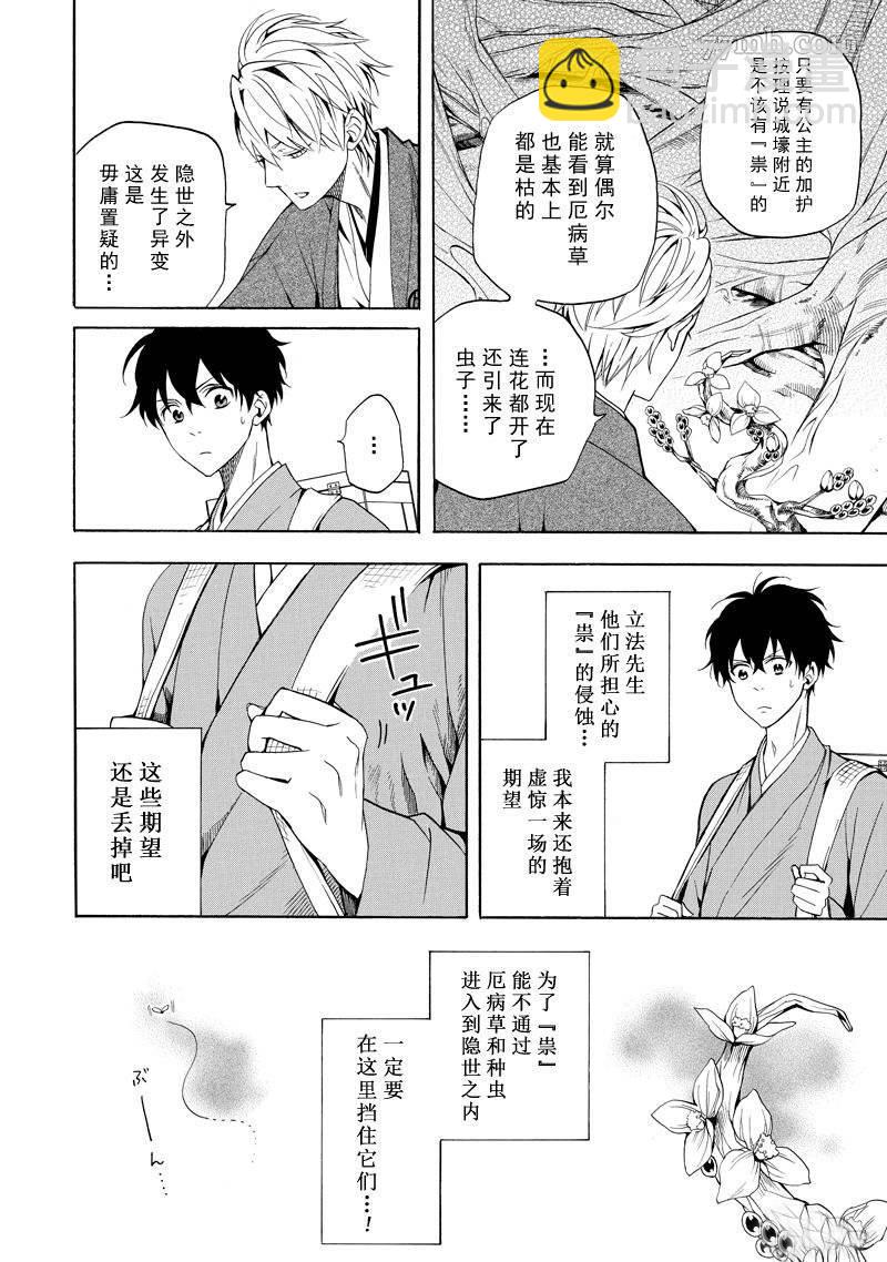 《忧郁的物怪庵》第61话 第14页