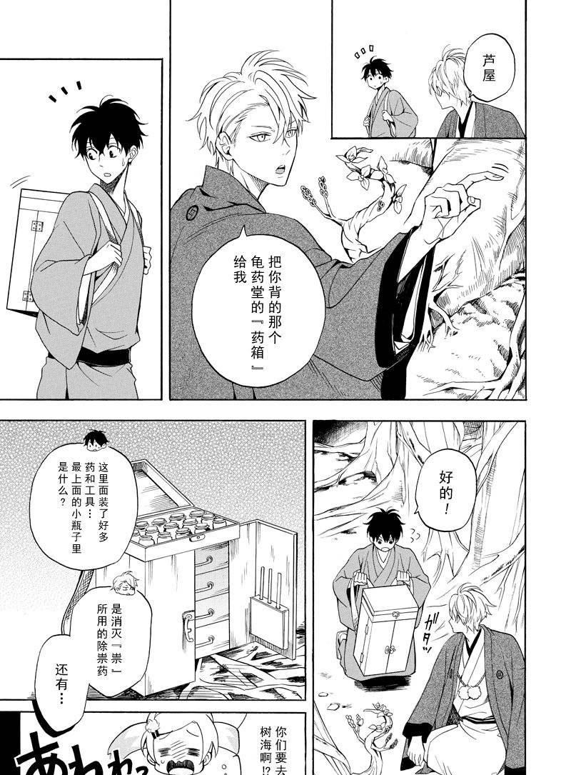 《忧郁的物怪庵》第61话 第15页