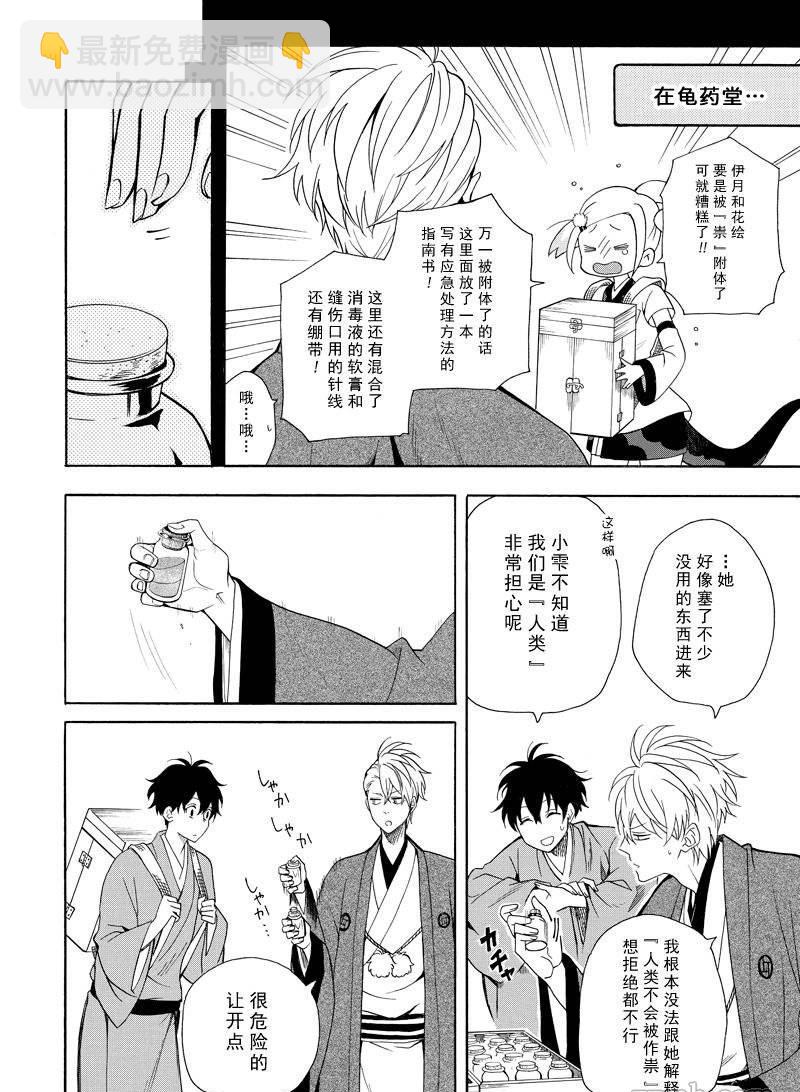 《忧郁的物怪庵》第61话 第16页