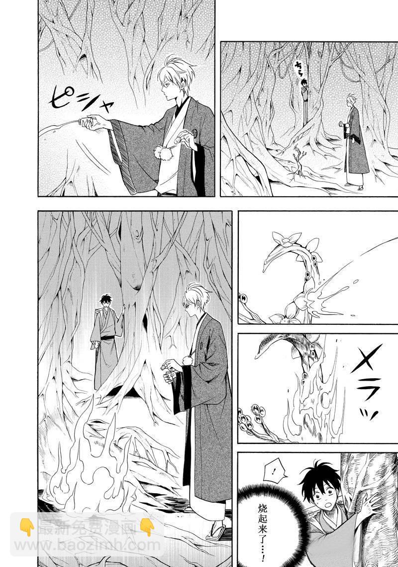 《忧郁的物怪庵》第61话 第17页
