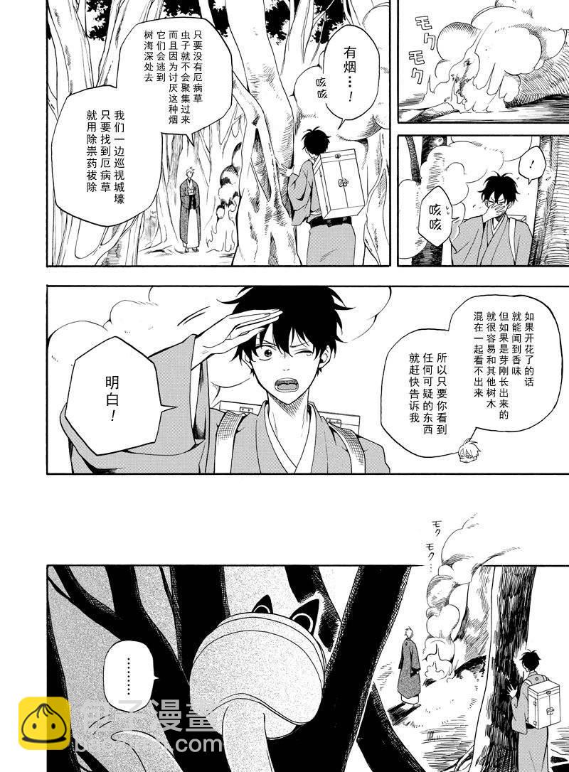《忧郁的物怪庵》第61话 第18页
