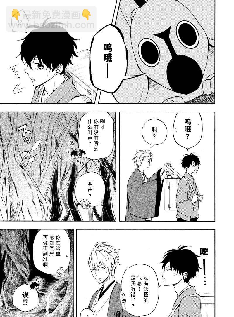 《忧郁的物怪庵》第61话 第19页