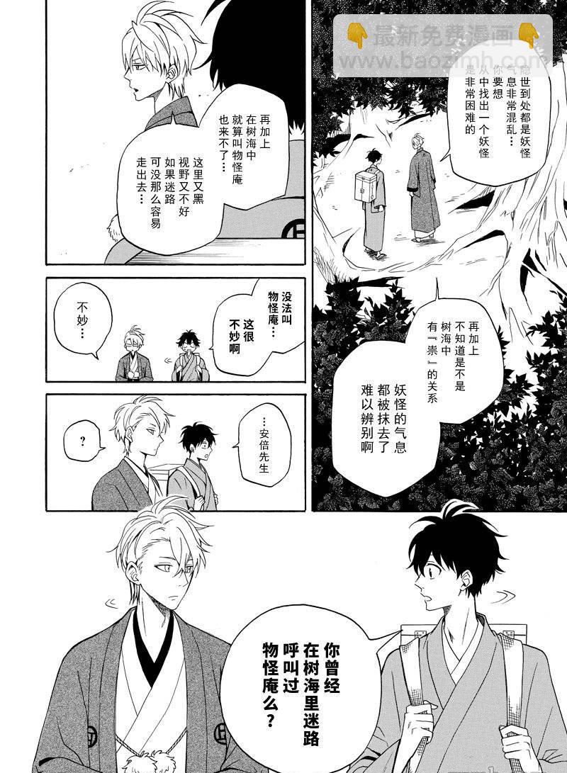 《忧郁的物怪庵》第61话 第20页