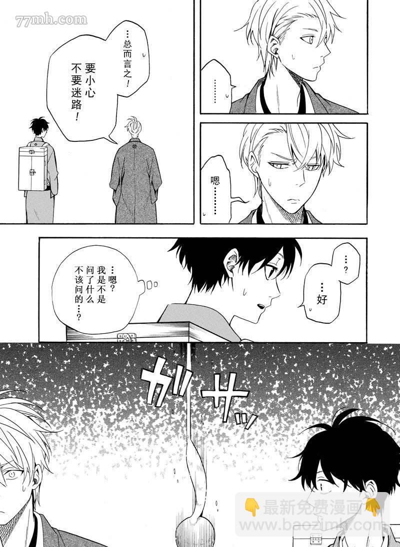 《忧郁的物怪庵》第61话 第21页