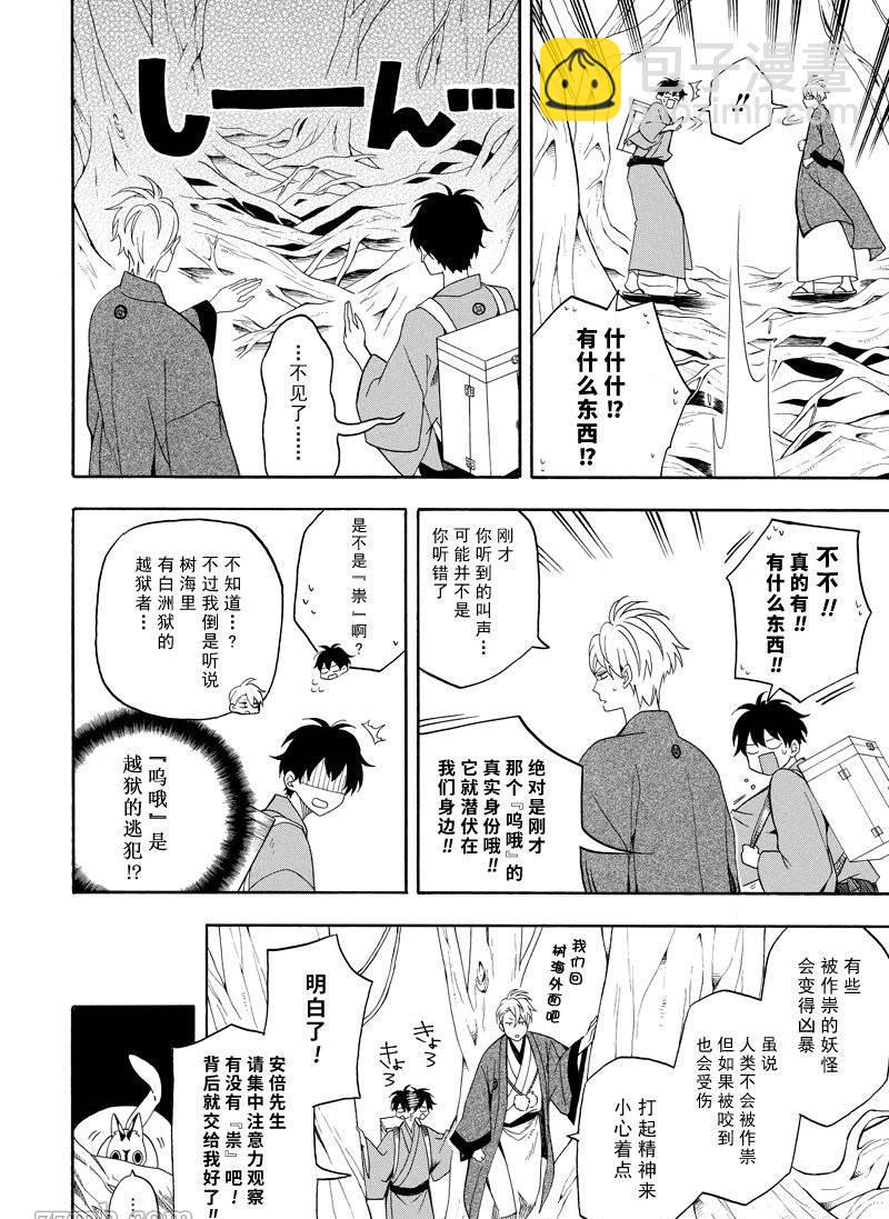 《忧郁的物怪庵》第61话 第22页